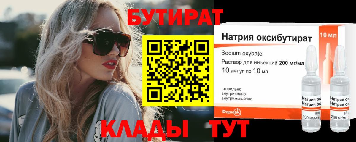 БУТИРАТ BDO 33%  БУТИРАТ  Луховицы  Вход с VPN 