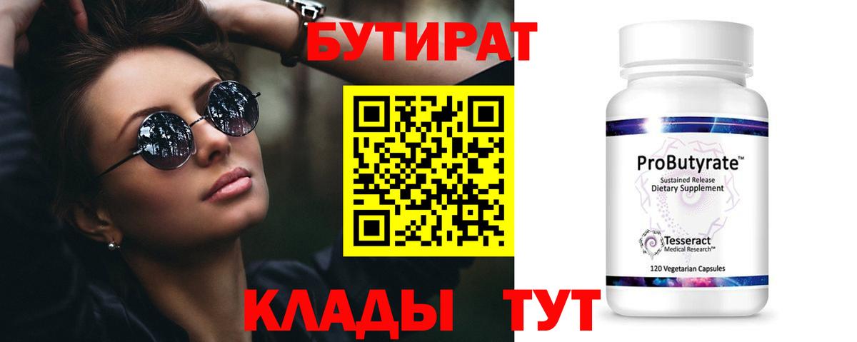 Бутират GHB Луховицы