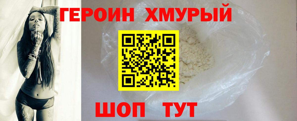 Луховицы  Героин хмурый  Вход с VPN 