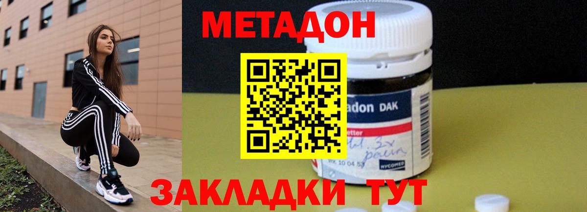 МЕТАДОН кристалл Луховицы